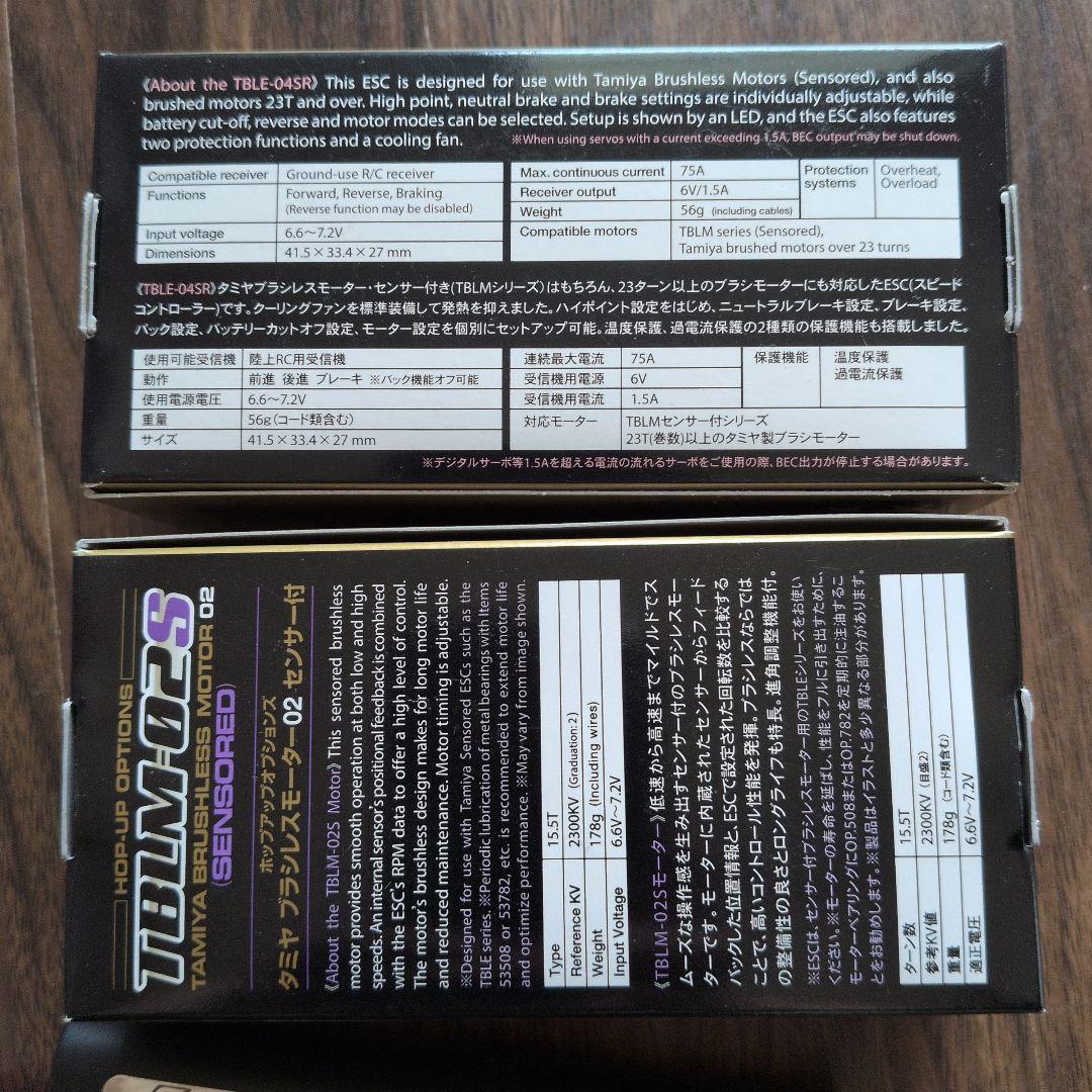 タミヤ　ブラシレスTBLM-02Sモーターとアンプ　TBLE-04SR