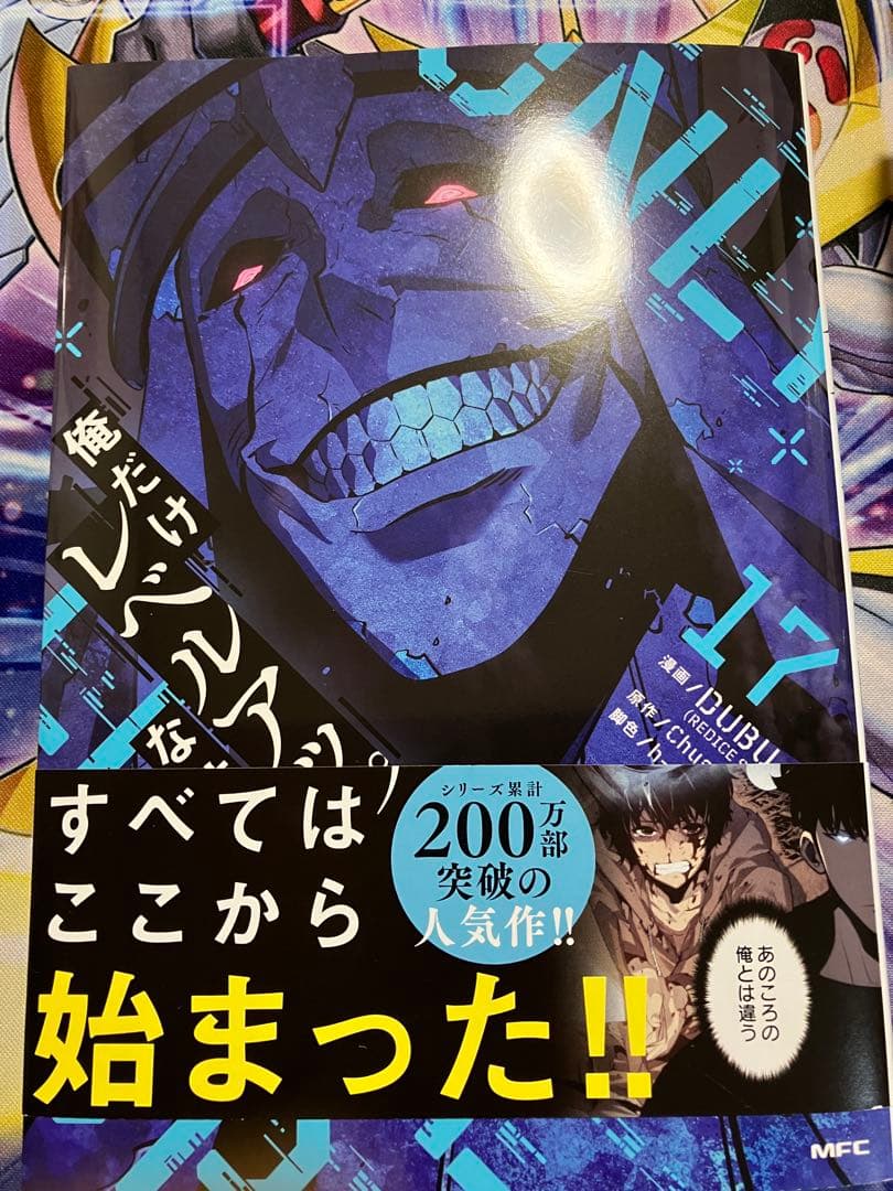 俺だけレベルアップな件 14-20