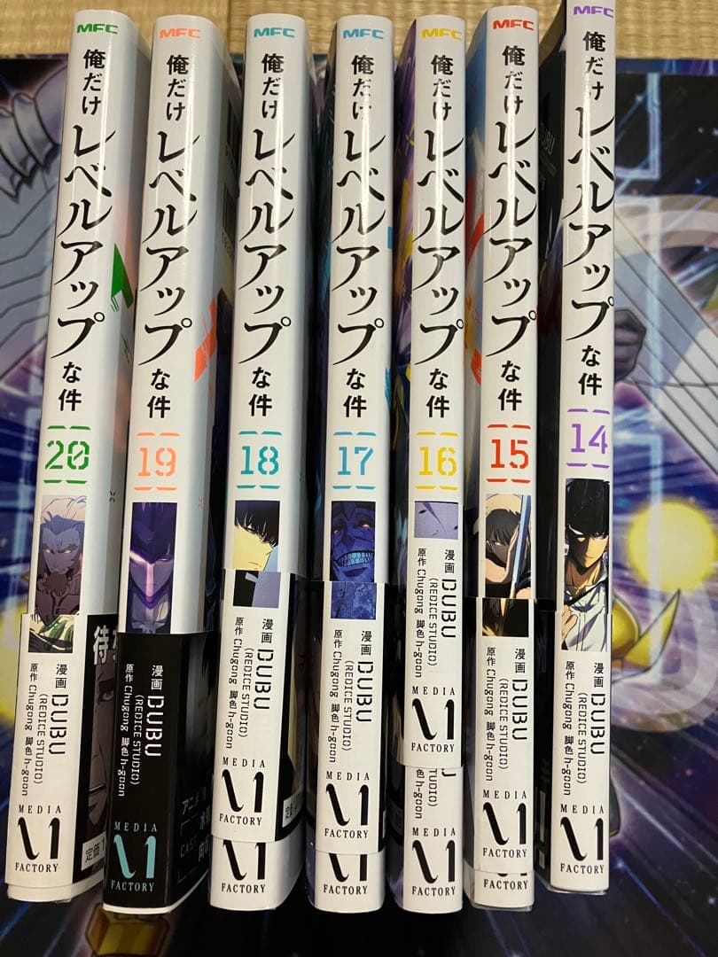 俺だけレベルアップな件 14-20