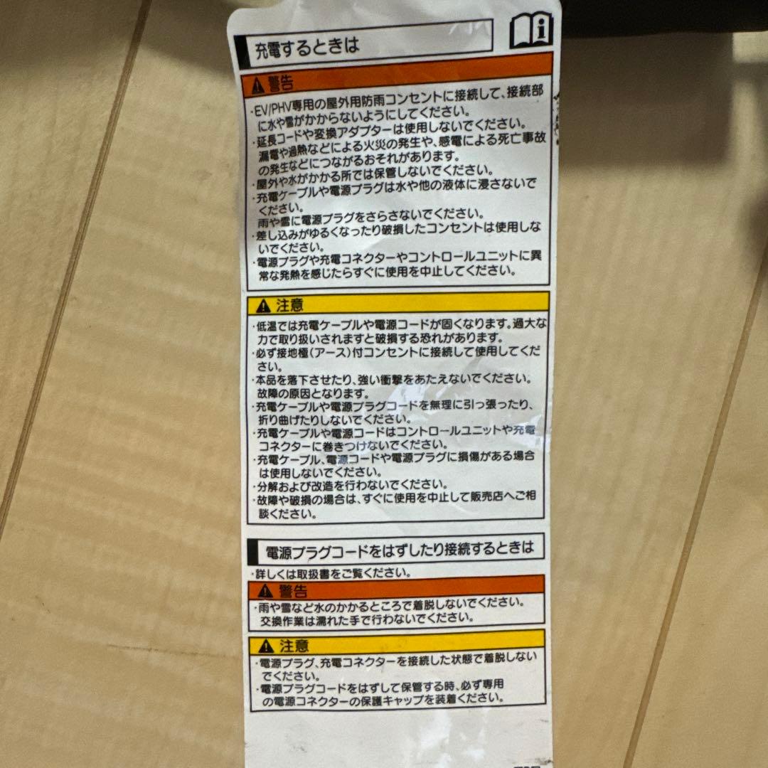 TOYOTAプリウスEV充電ケーブル タイプ1 コネクタ