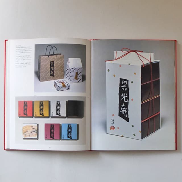 [2冊セット]木村勝のパッケージディレクション＋アール•デコのパッケージ