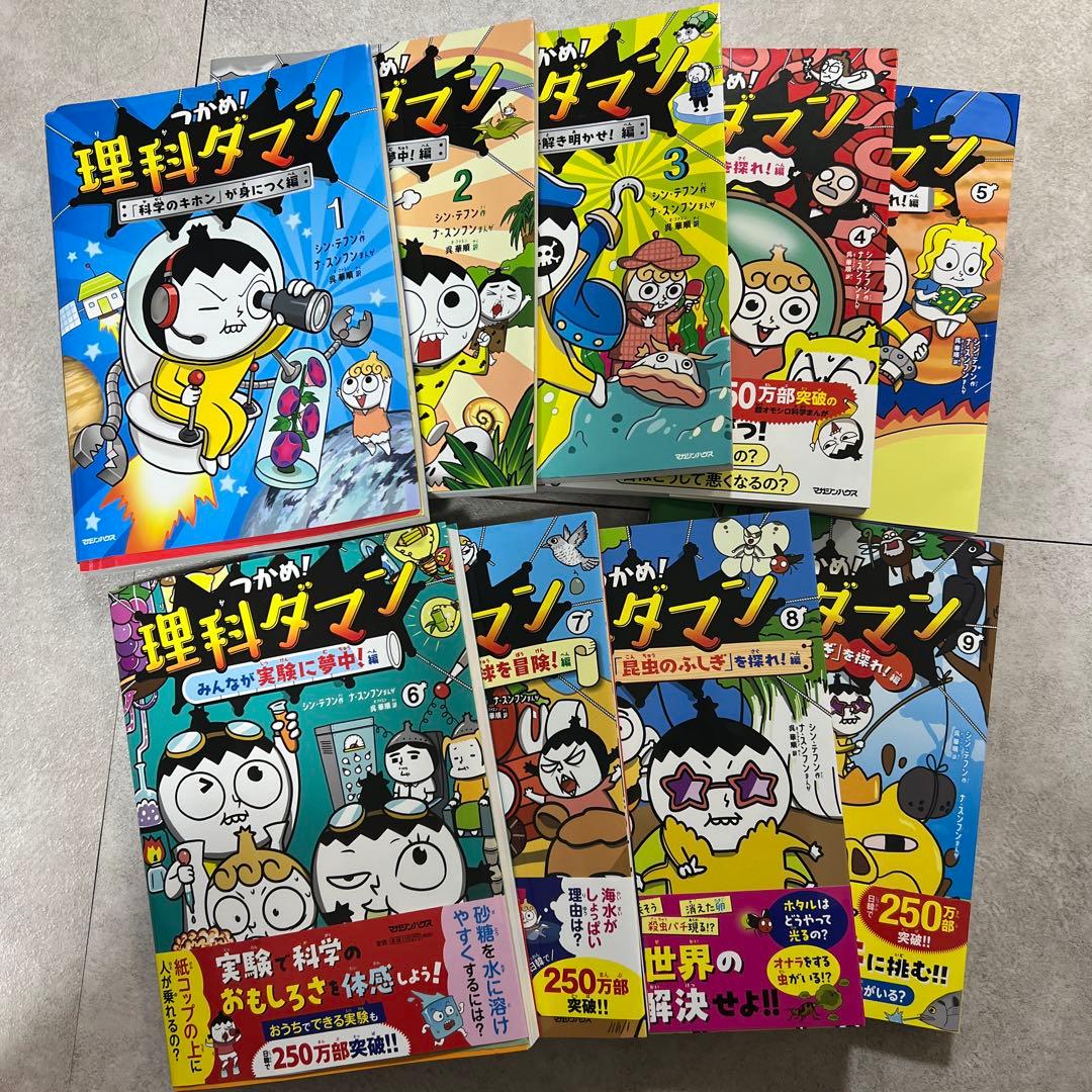 理科ダマン 全9巻セット 1-9