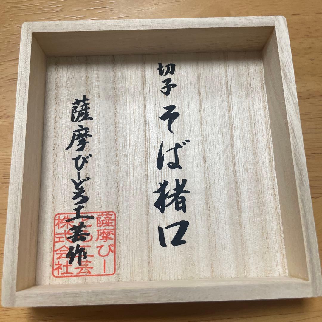 薩摩切子　カットガラス