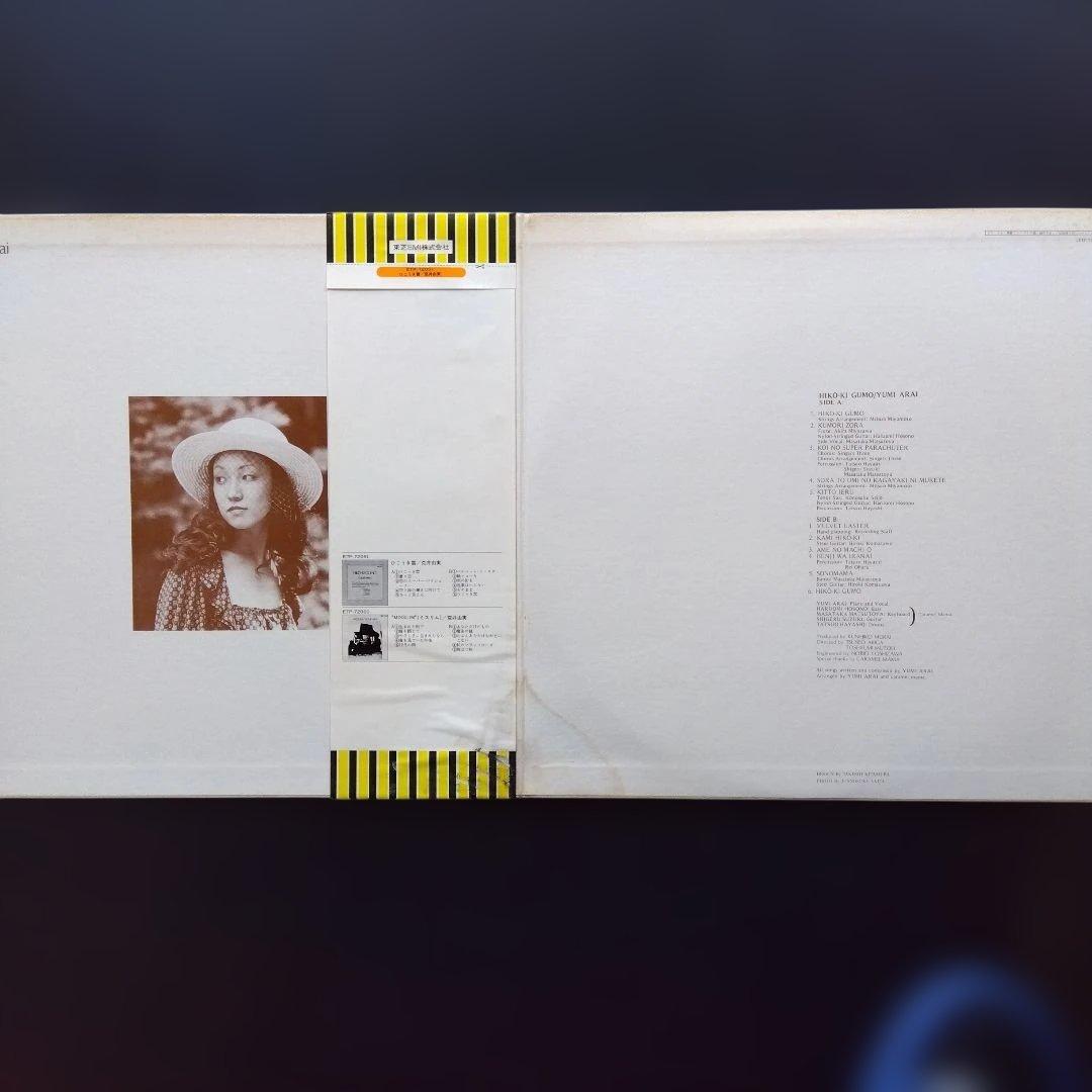 荒井由実・松任谷由実LPレコード22枚【少しシミ有り品】希少ひこうき雲見開き盤含