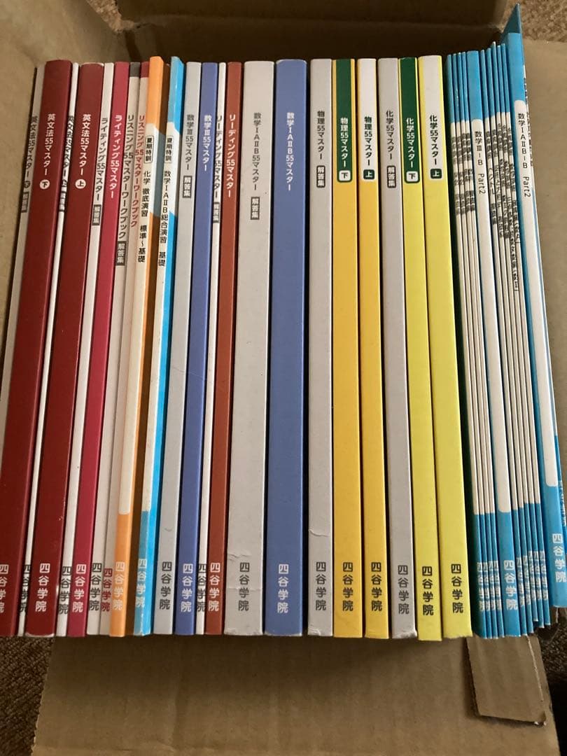 四谷学院(予備校)のテキスト