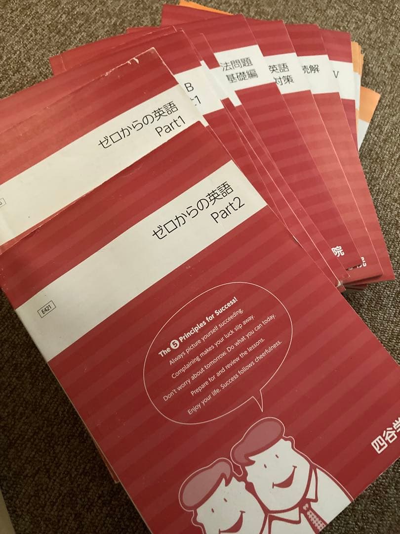 四谷学院(予備校)のテキスト