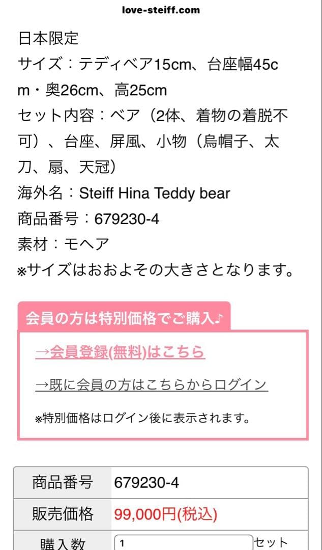 新品未使用 シュタイフ 雛人形 2026年 現行モデル