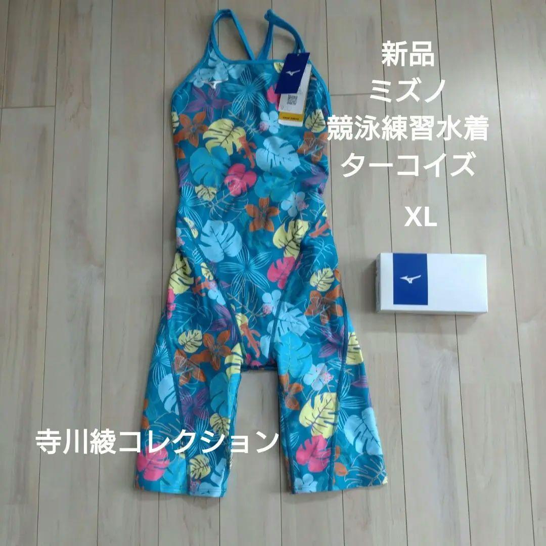 新品　ミズノ　競泳練習水着　ターコイズ