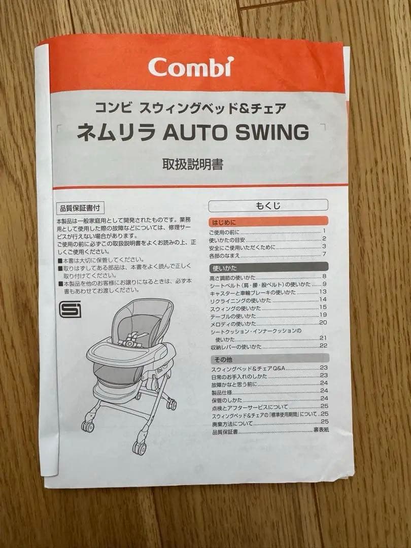 コンビ　ネムリラ オートスウィング　combi AUTO SWING