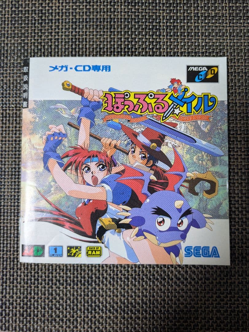 ★ぽっぷるメイル/ メガCD版