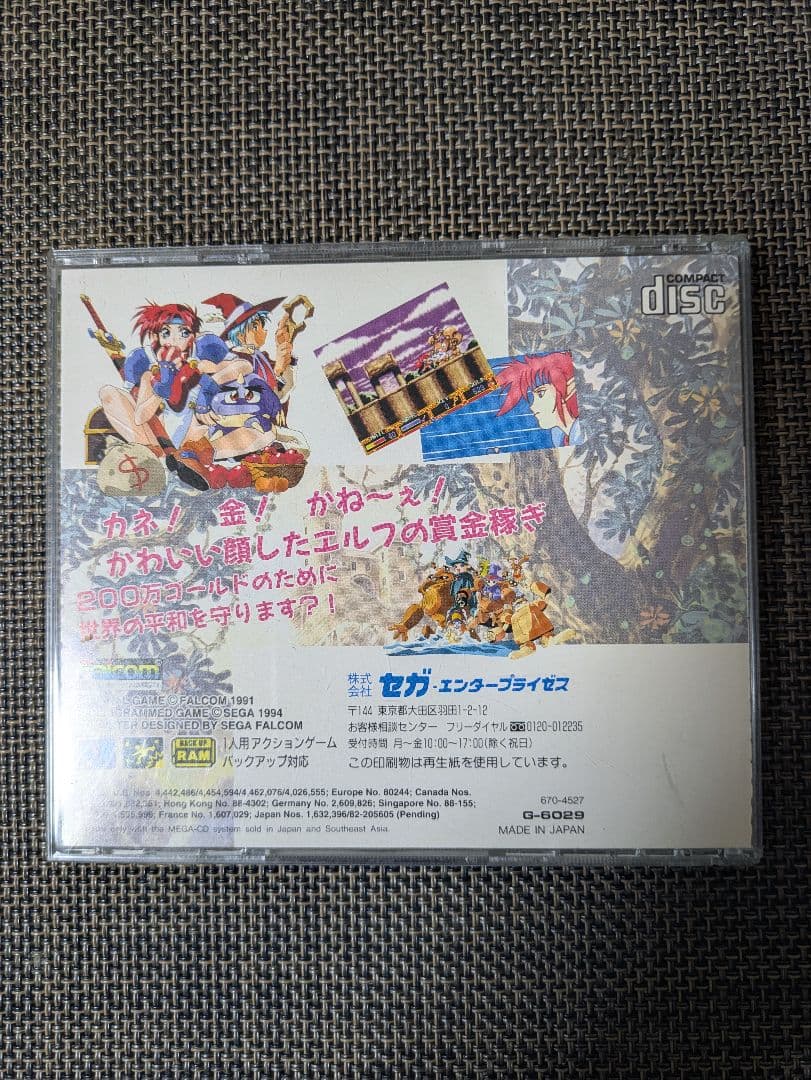 ★ぽっぷるメイル/ メガCD版