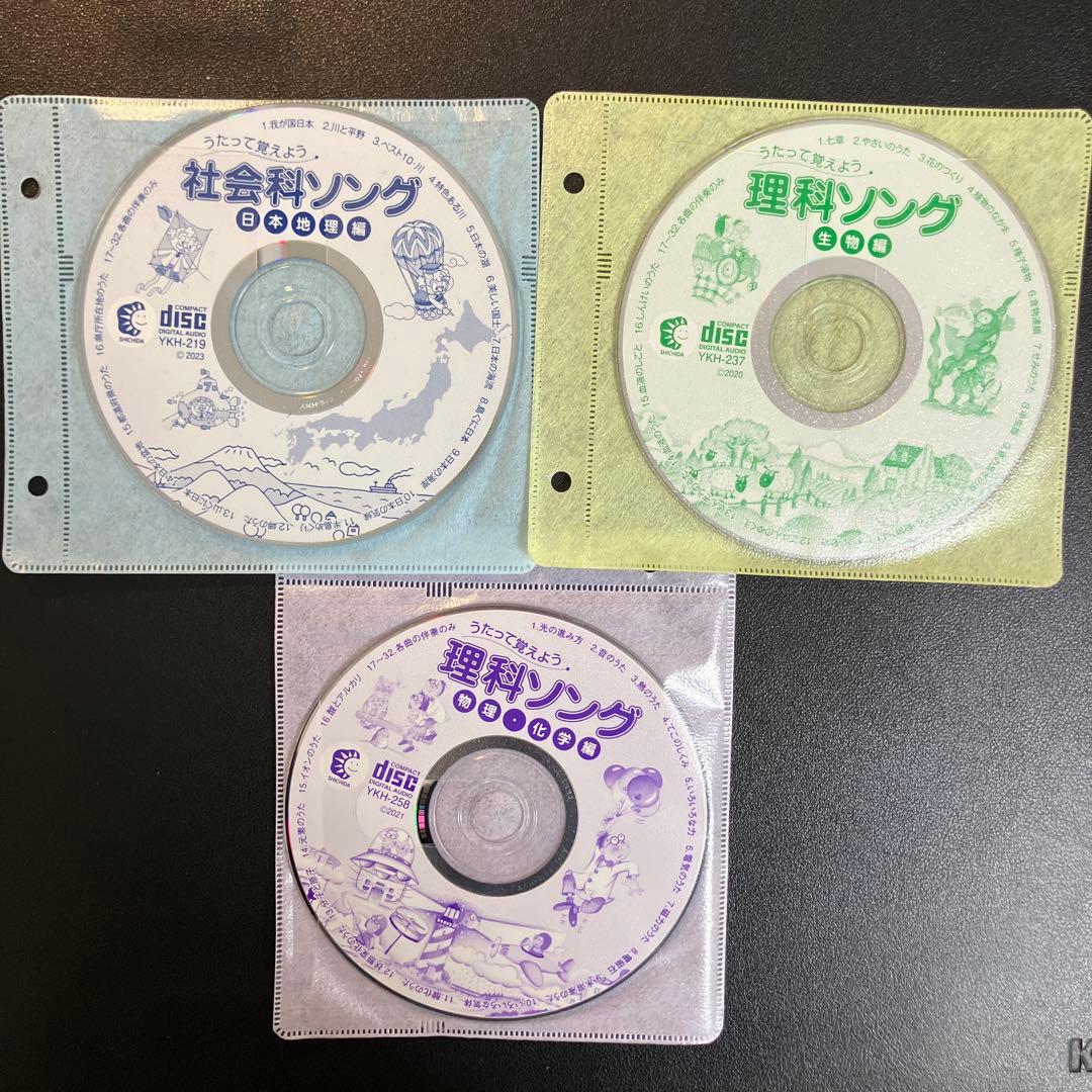 七田式　うたって覚えよう　社会科　理科　ソング　CDのみ　５枚セット