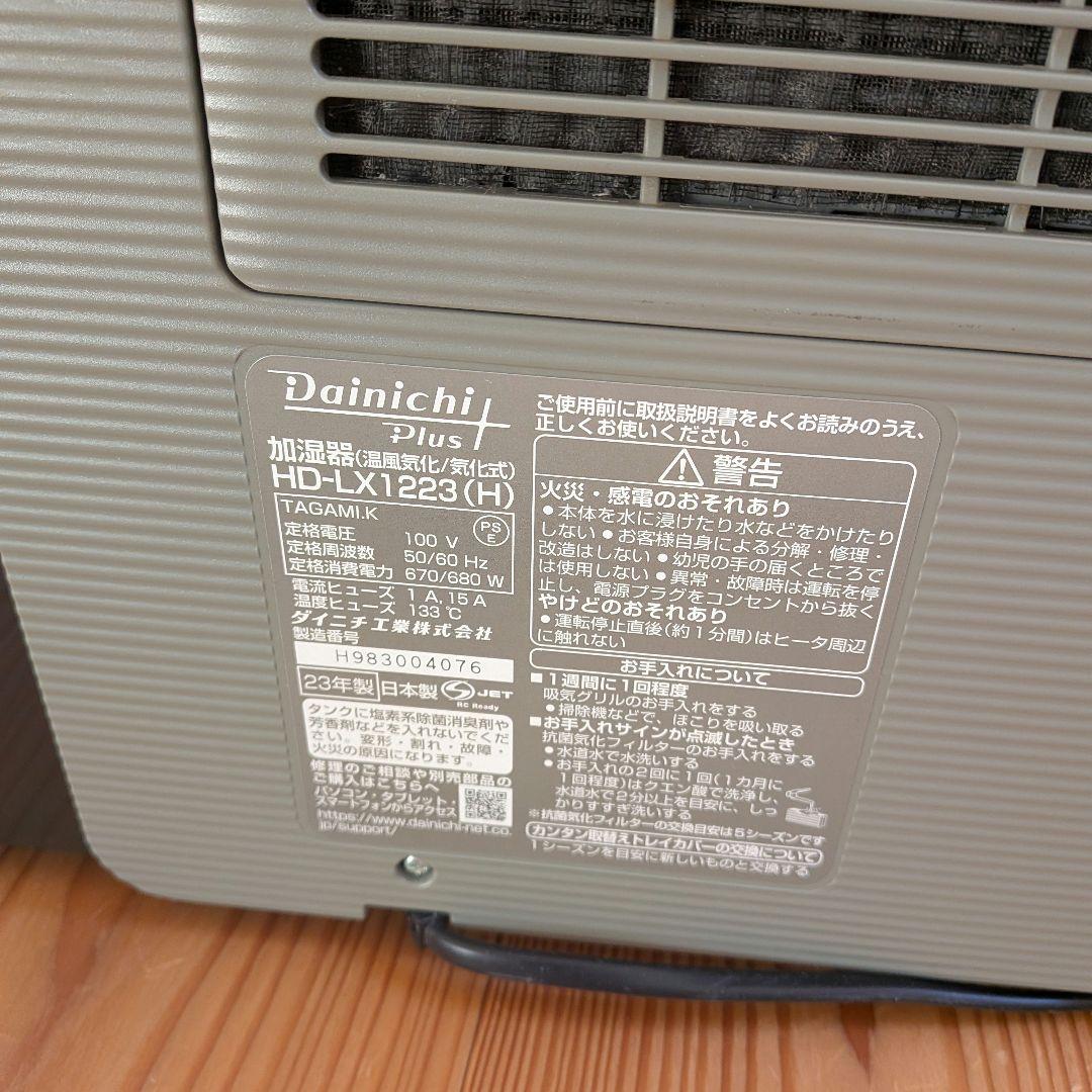 Dainichi Plus HD-LX1223 加湿器