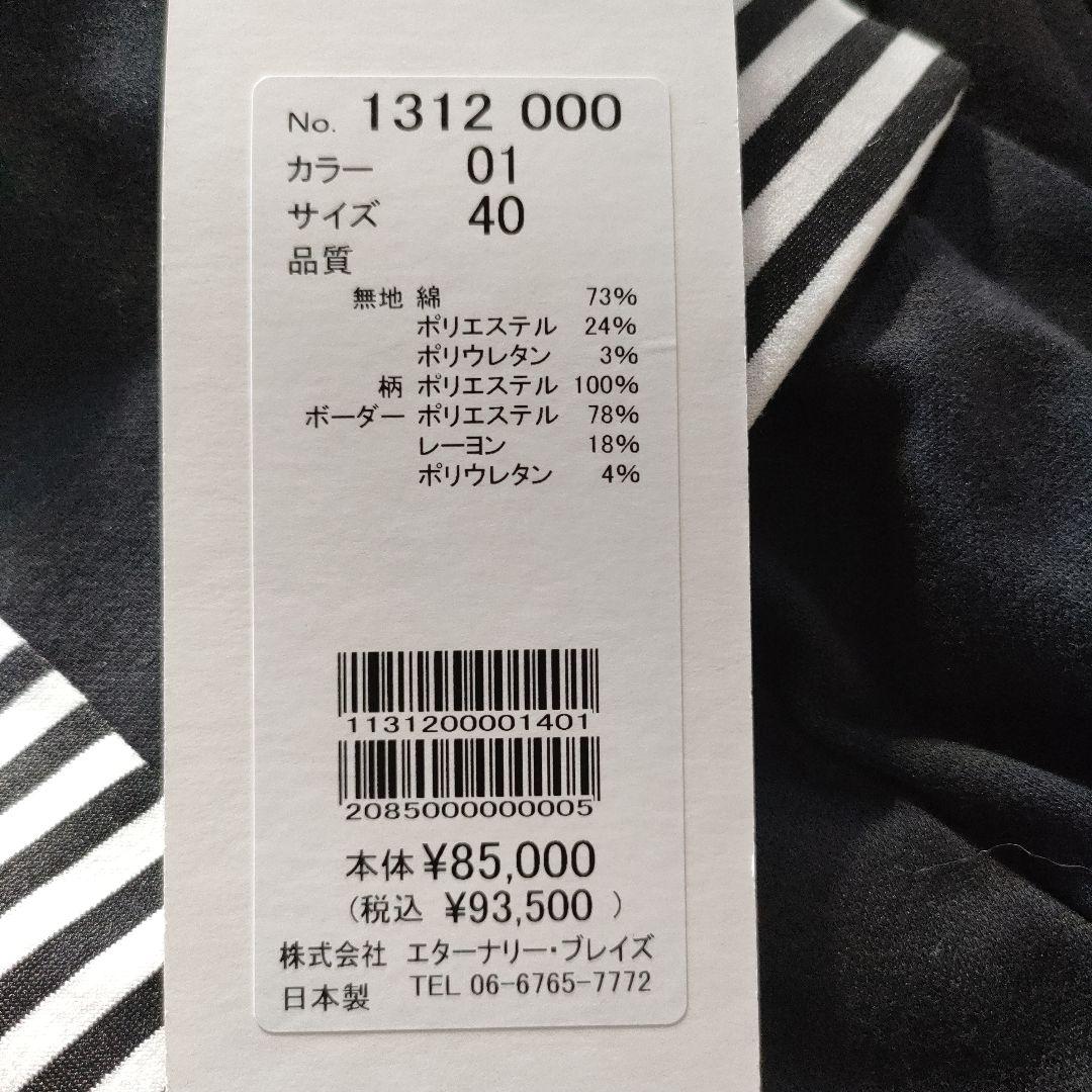 【新品未使用】エイココンドウ グラフィック コート 40