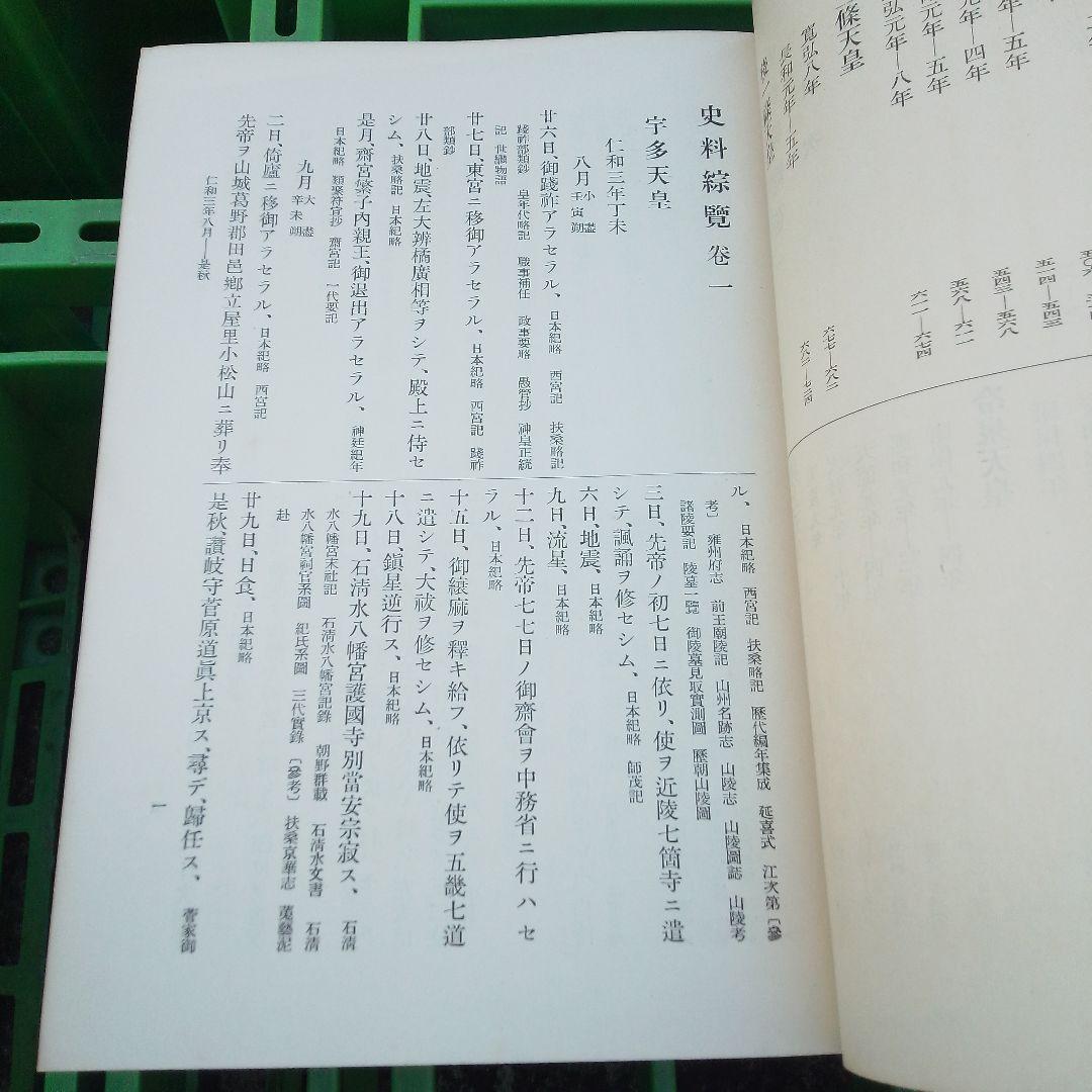 史料綜覧 15冊セット　朝陽会/東京大学 資料編纂所