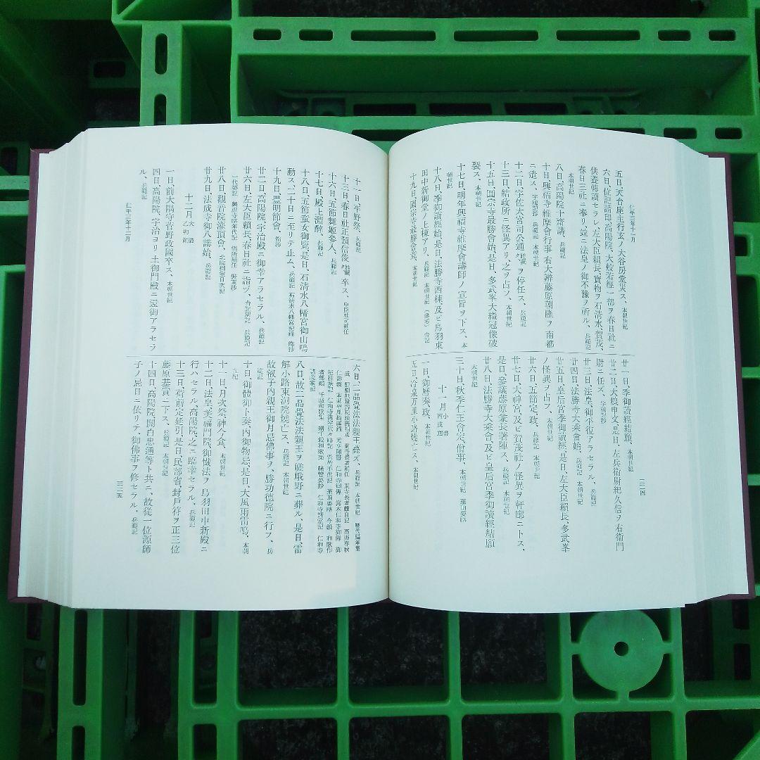 史料綜覧 15冊セット　朝陽会/東京大学 資料編纂所