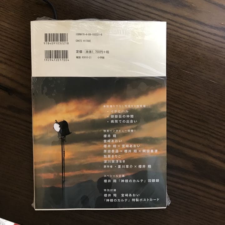 神様のカルテ関連　3点セット　全て未開封