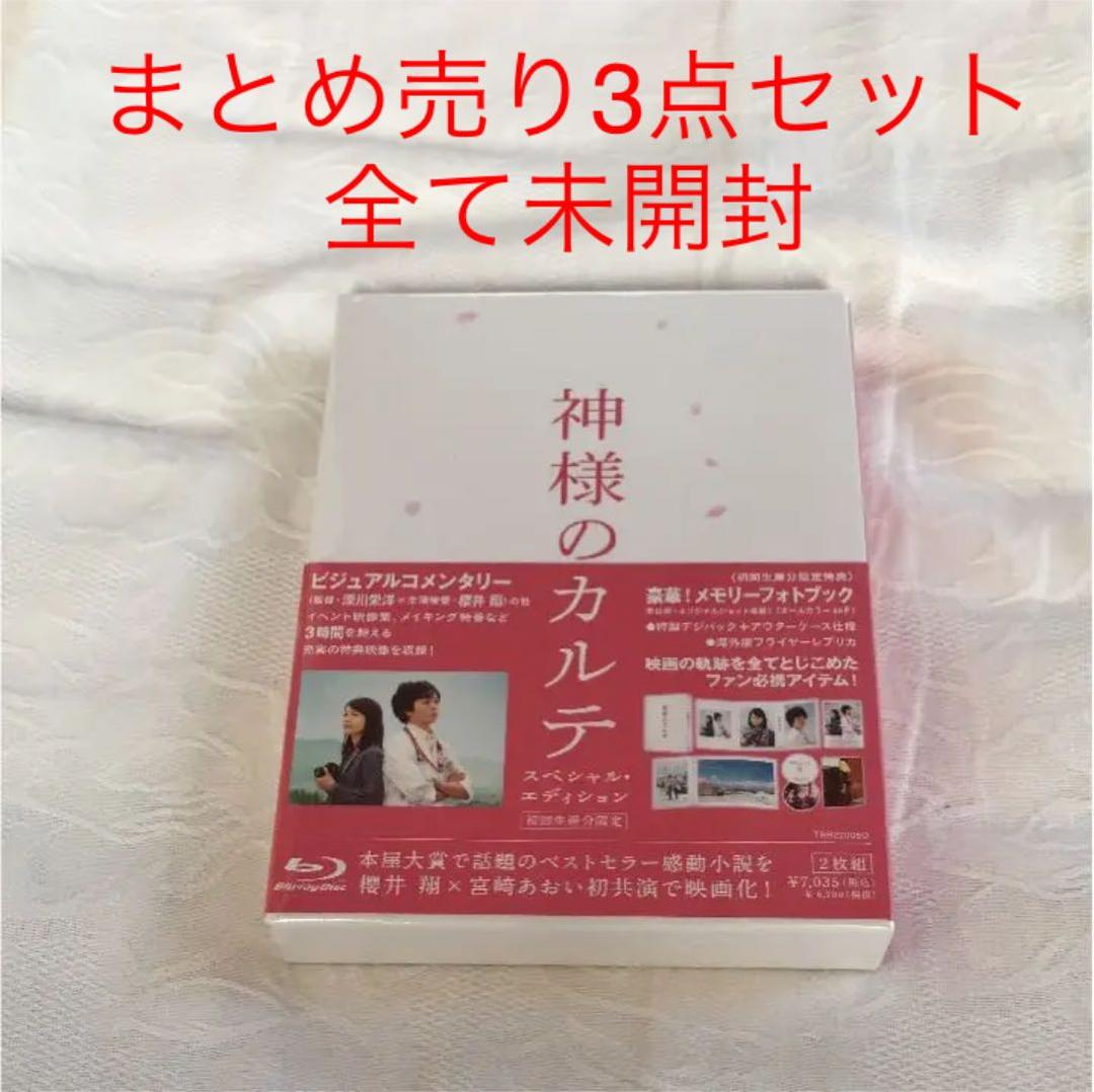 神様のカルテ関連　3点セット　全て未開封