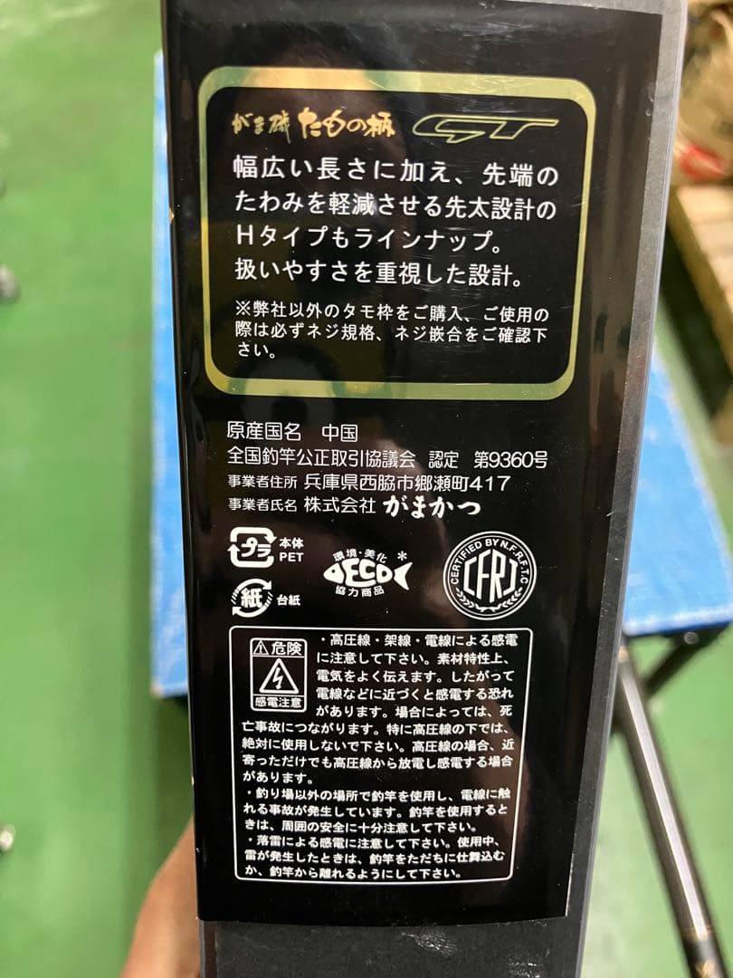 がま磯　たもの柄GT 530 ２回使用美品