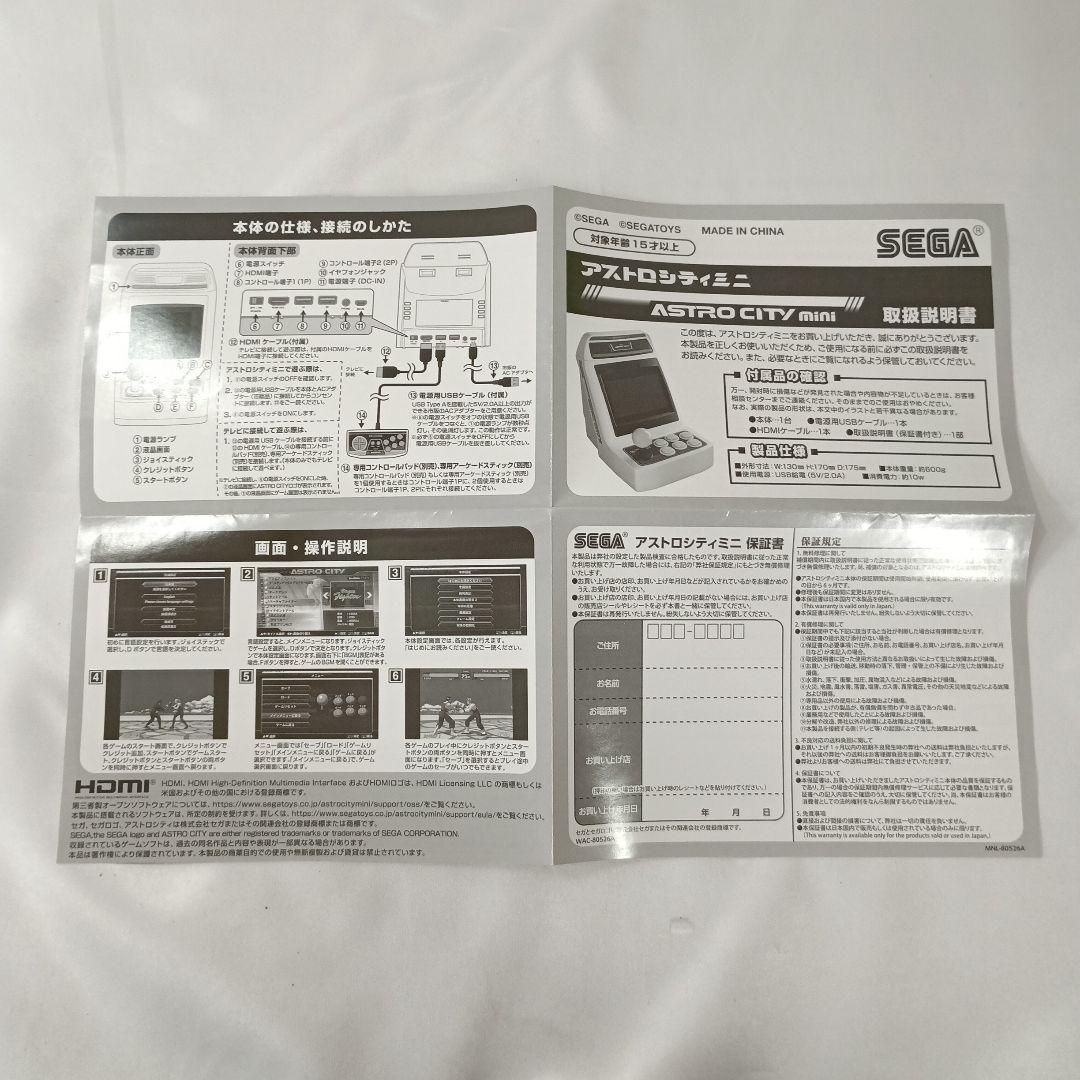 アストロシティミニ