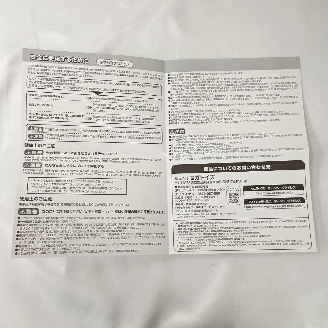 アストロシティミニ