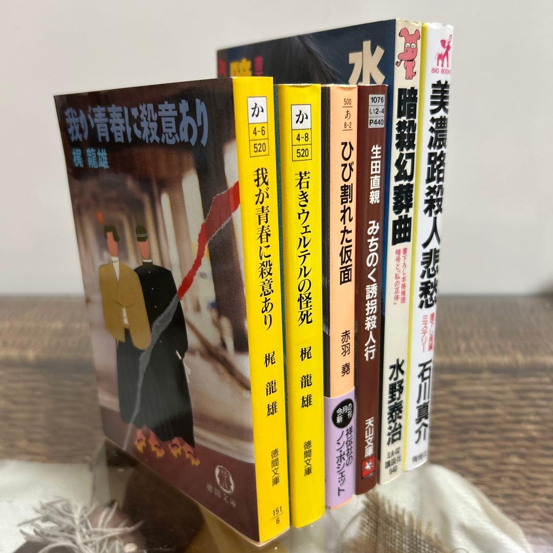 【初版❗️】　ミステリ小説6冊セット