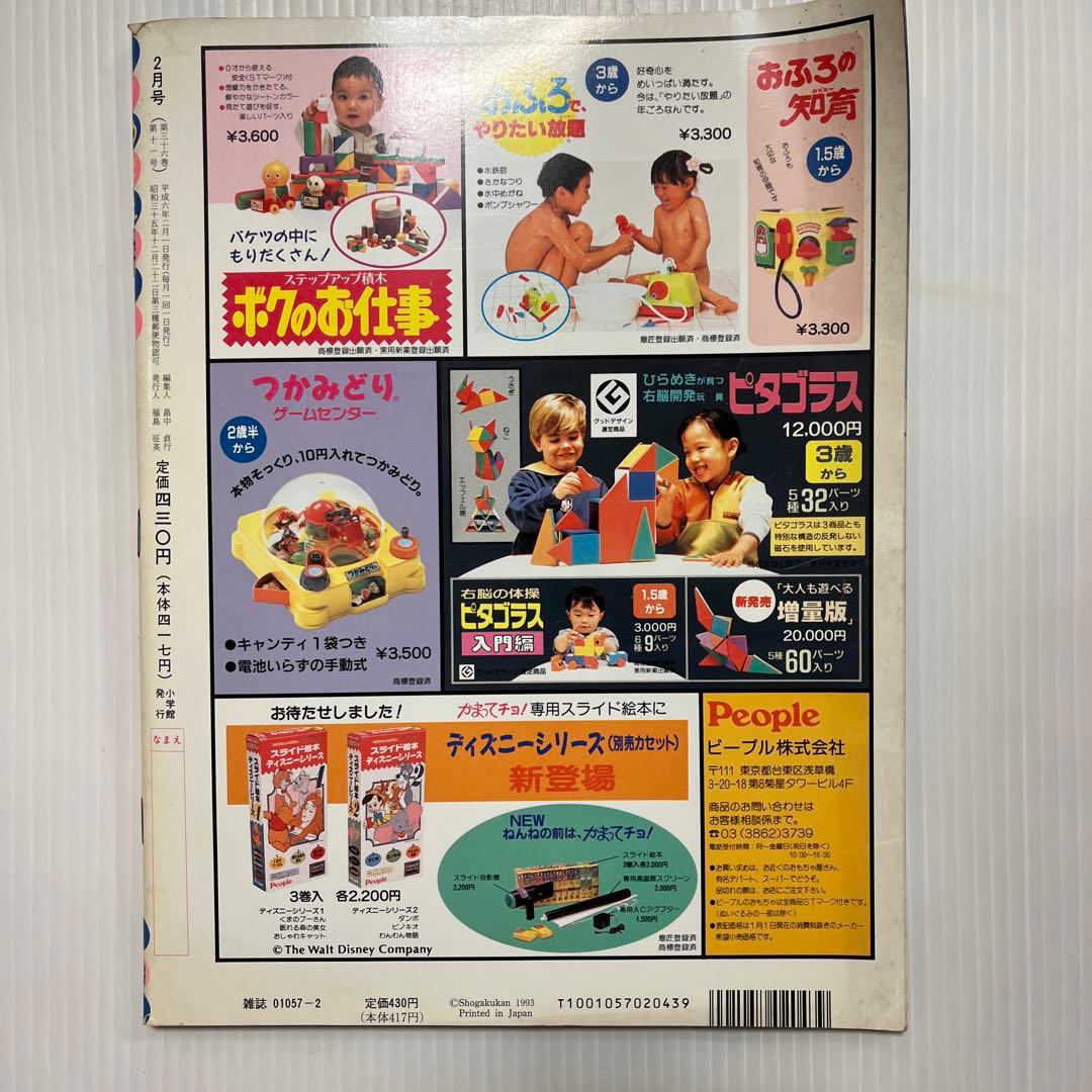 1993年平成5年　めばえ 小学館 6冊