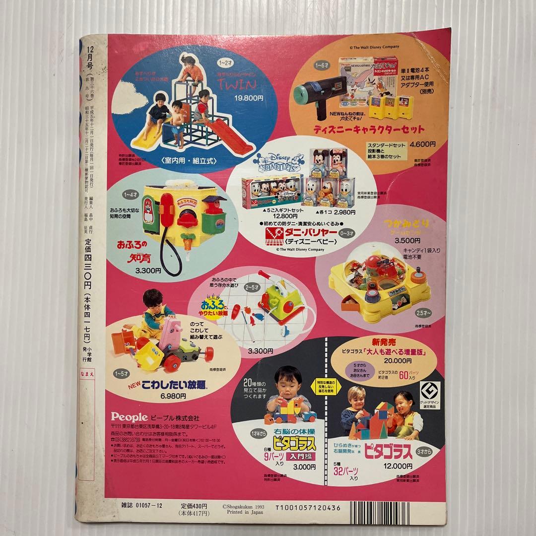 1993年平成5年　めばえ 小学館 6冊