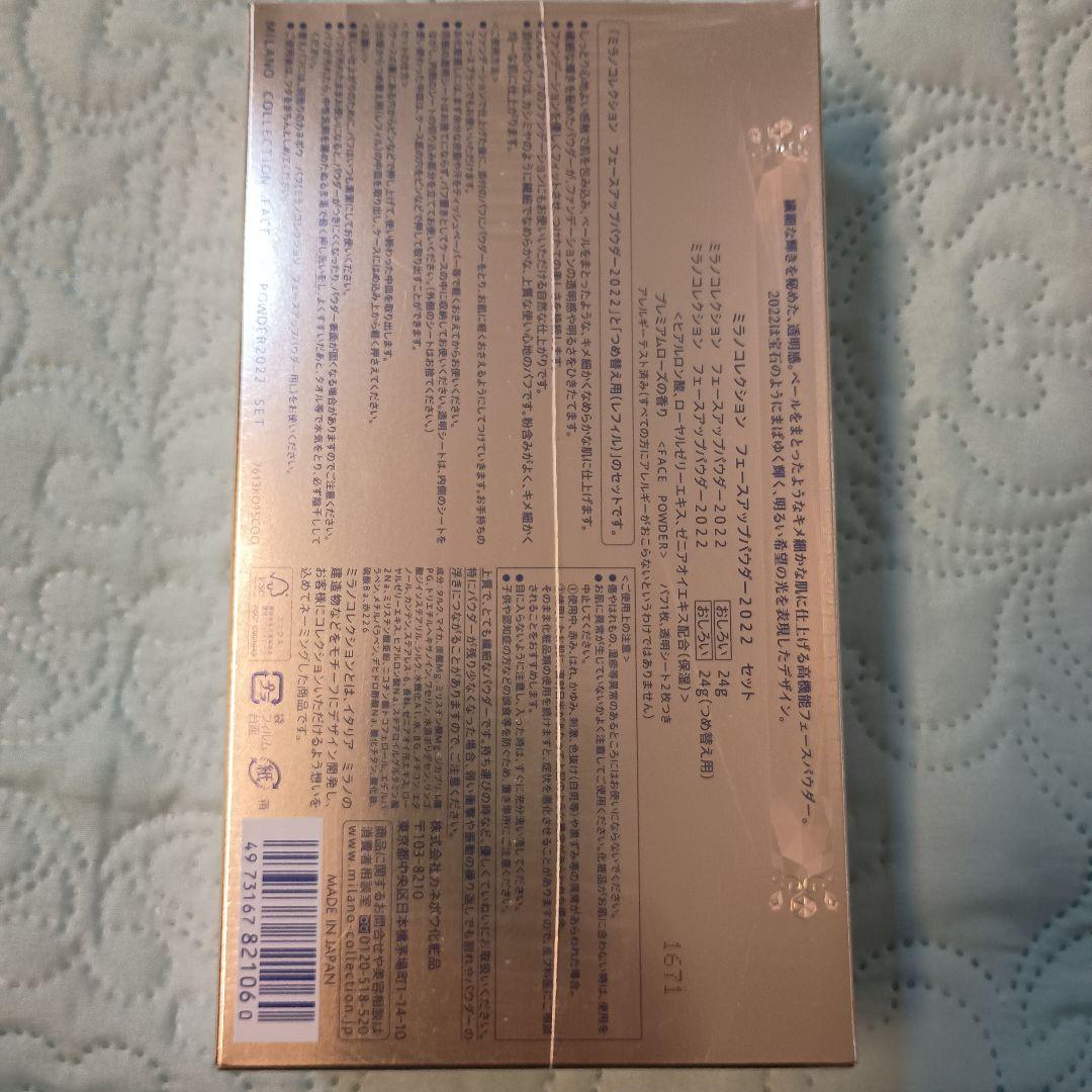 ミラノコレクション　フェースアップパウダー2022 セット