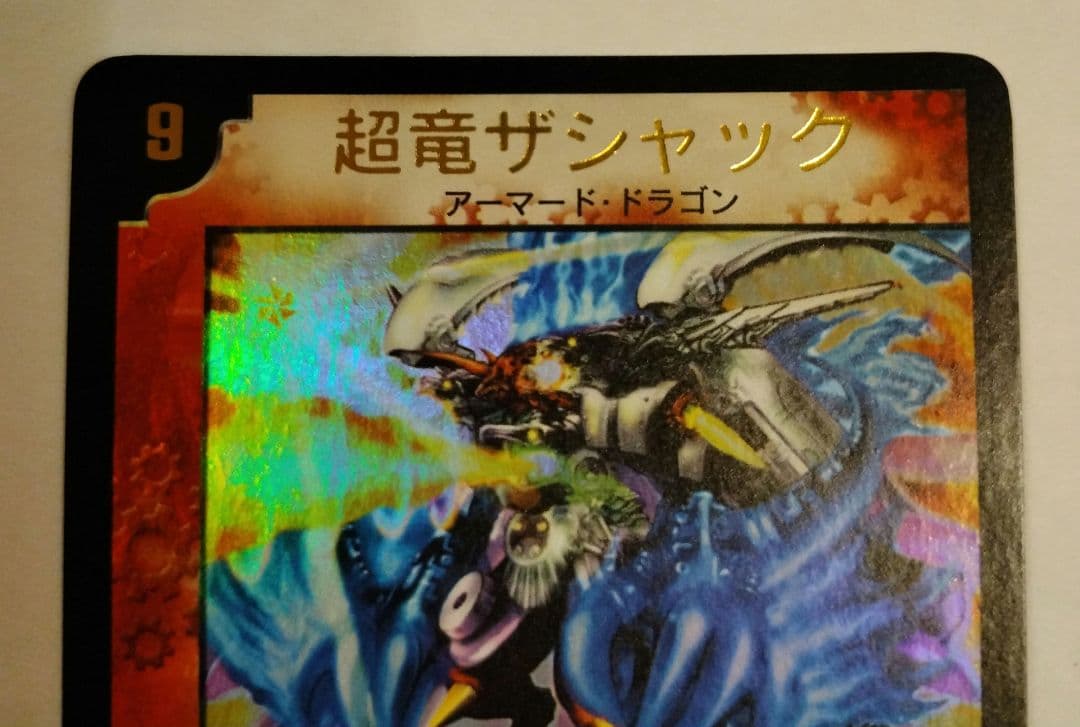 デュエルマスターズ　WINNER　プロモ　 超竜ザシャック
