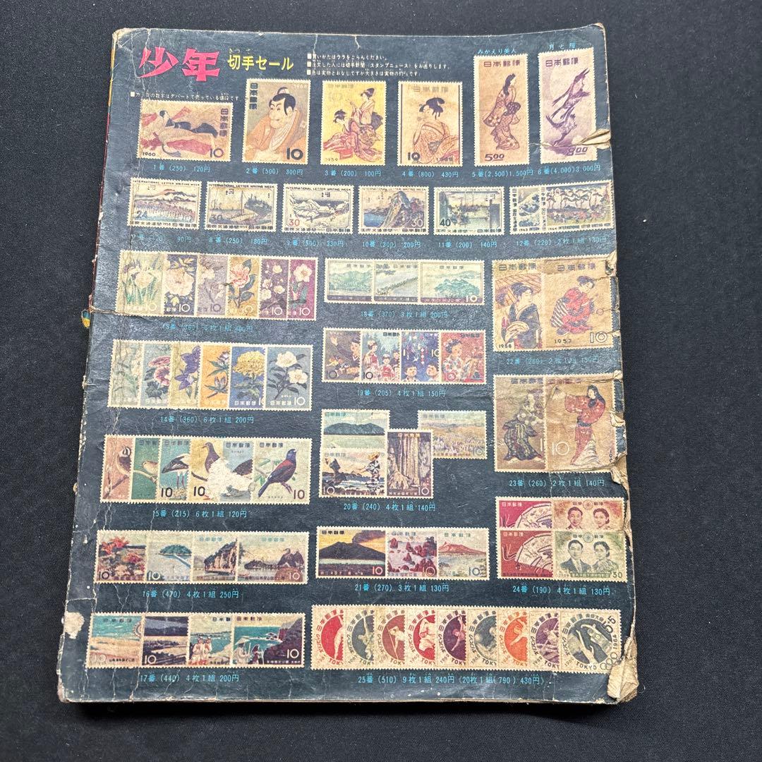 少年パンチ　新年号　付録　グランプリ野郎　1967年