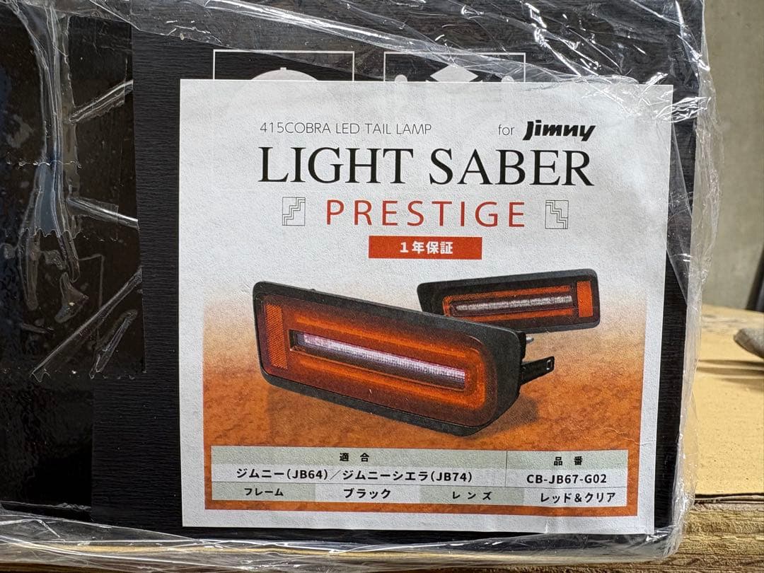 ジムニー　415COBRA LIGHT SABER PRESTIGE