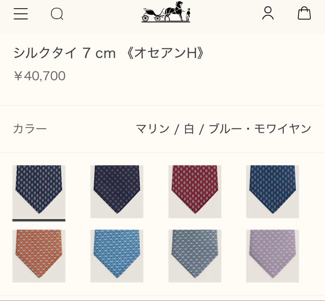 専用です。　　エルメス ネクタイ《オセアンH》 新品 未使用