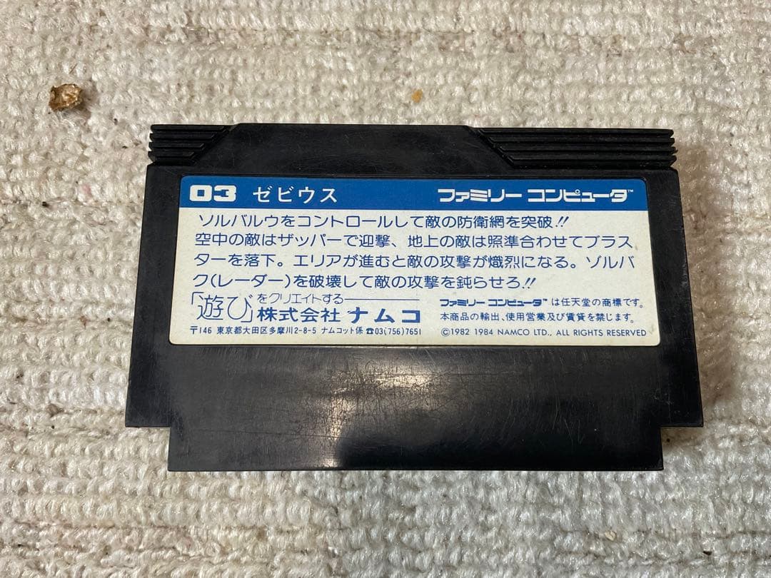 ファミリーコンピュータ、カセット8個セット【ナムコ系のが多いです　キズあります】