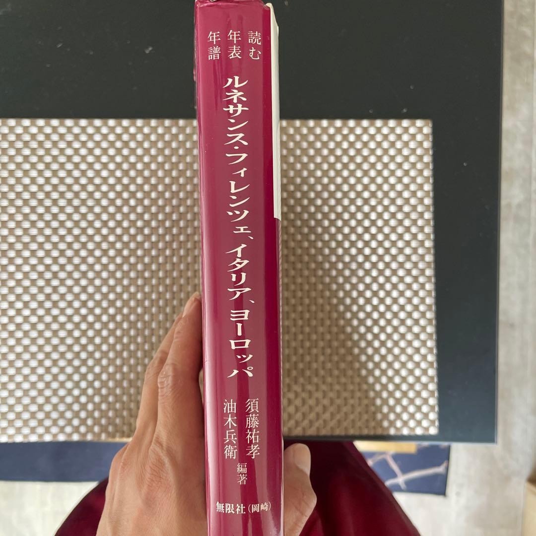 年表 ルネサンス・フィレンツェ、イタリア サヴォナローラとマキャヴェリ時代を俯瞰