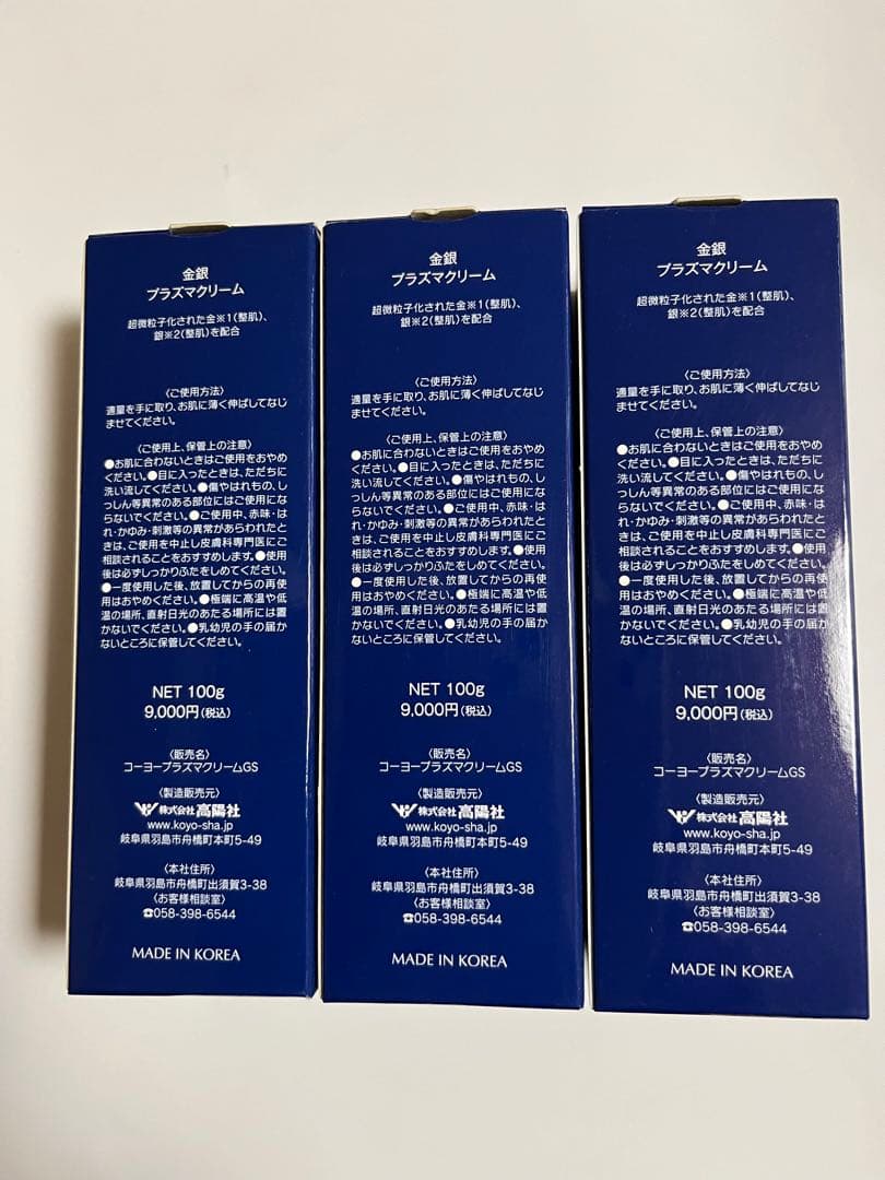 プラスマクリーム 100g×3個セット
