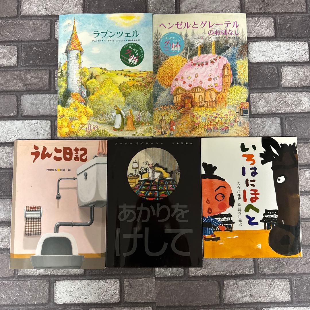 絵本 まとめ売り 25冊 セット