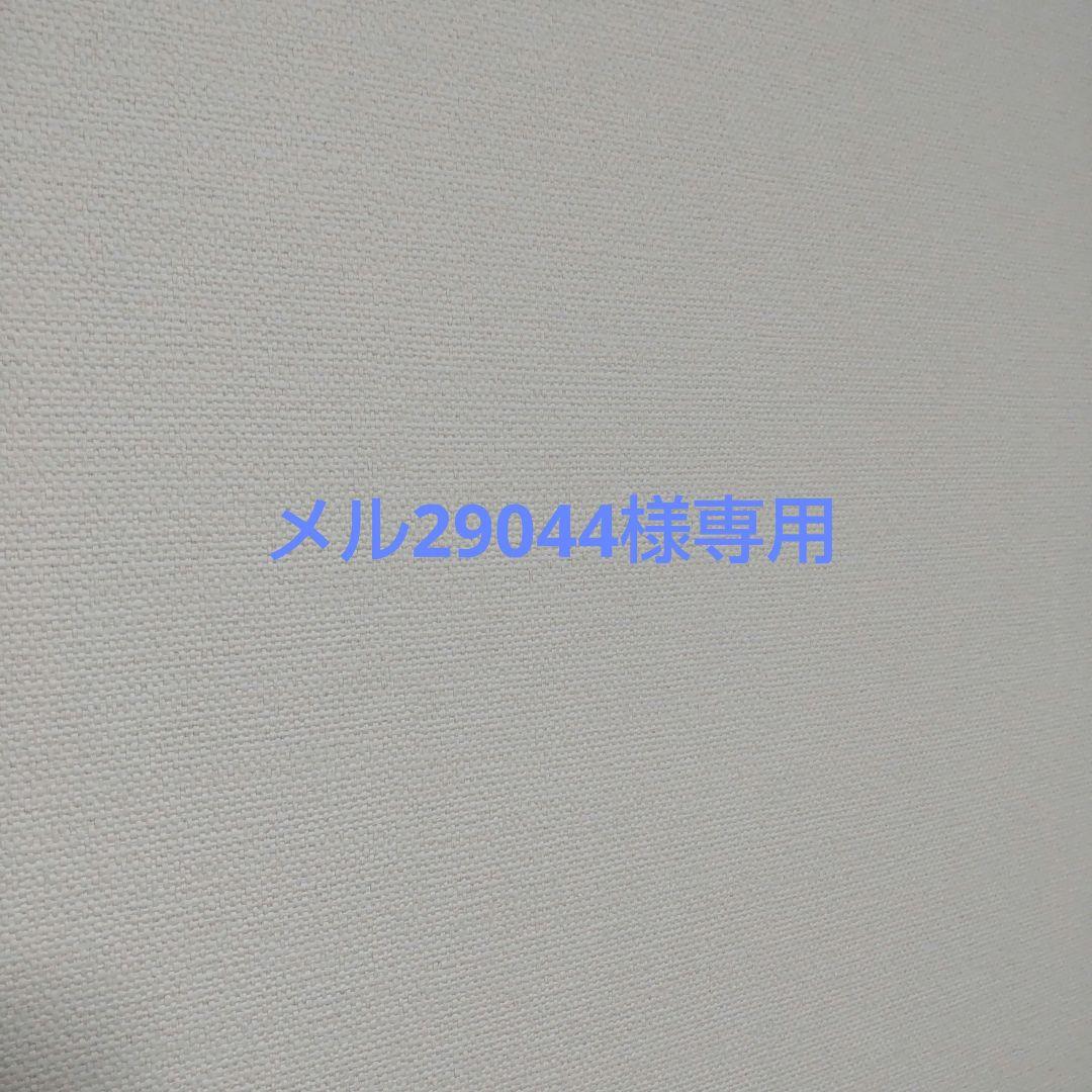 メル29044