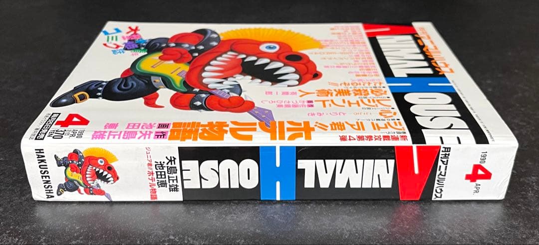 ●月刊アニマルハウス 1990年 4月号 ●王狼伝 ❸ 武論尊 三浦建太郎