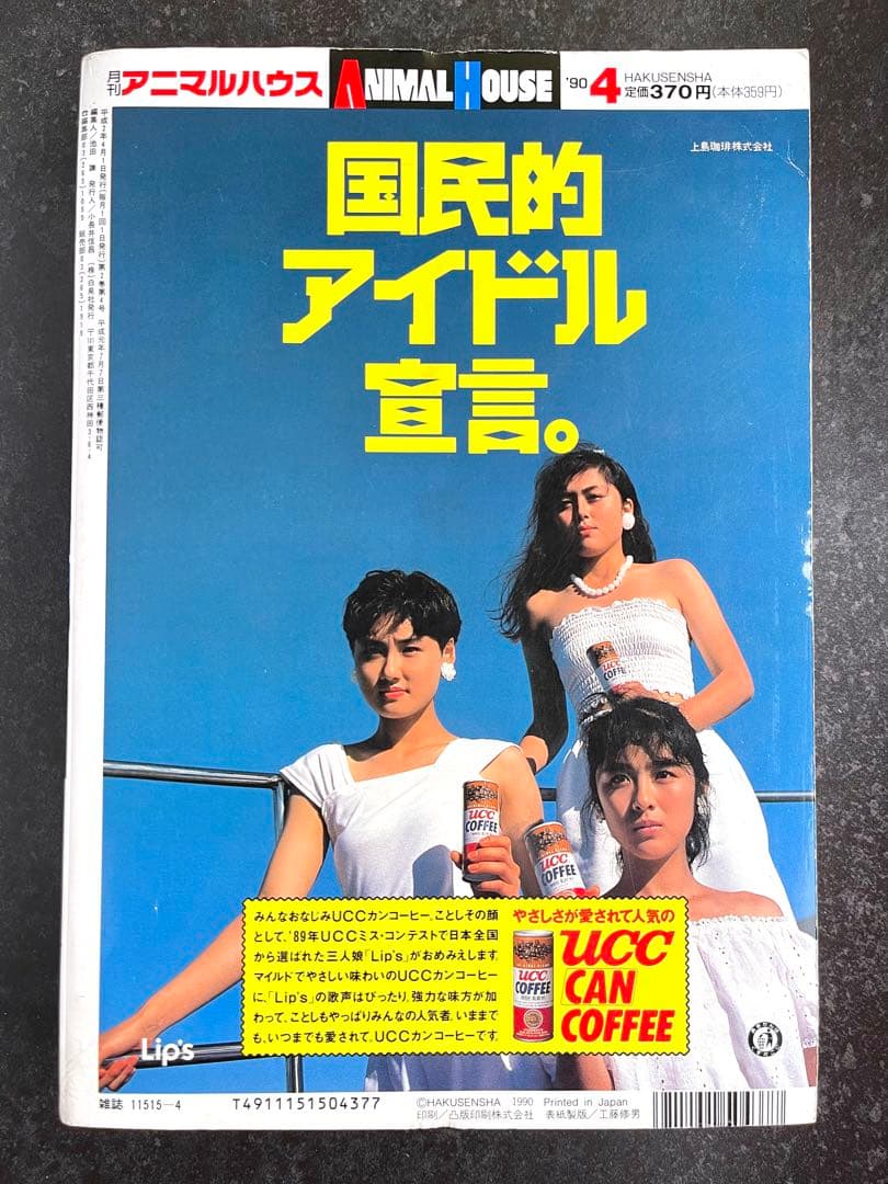 ●月刊アニマルハウス 1990年 4月号 ●王狼伝 ❸ 武論尊 三浦建太郎