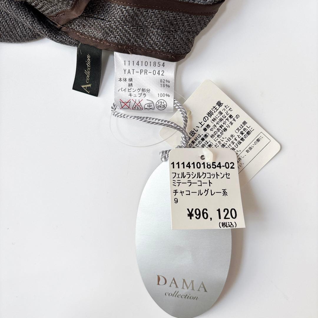 新品⁑ダーマコレクション　シルクコットンセミテーラーコート　チャコールグレー　M