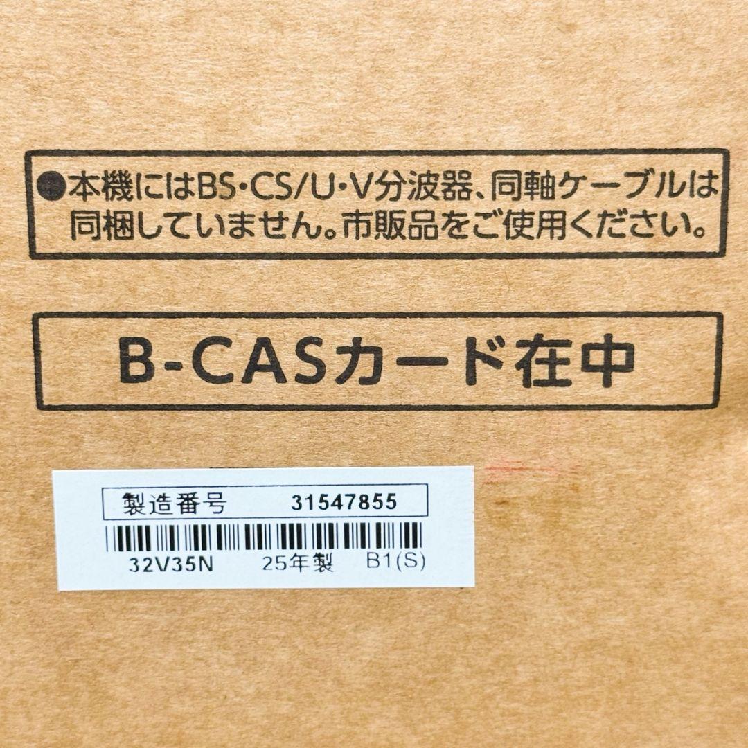 【新品未開封】REGZA 32型 V35N 液晶テレビ 2025年製