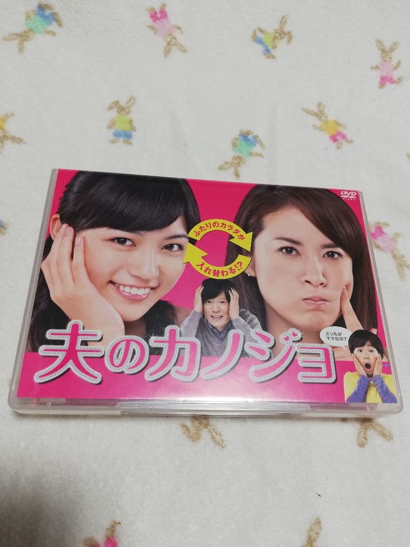 夫のカノジョ DVD-BOX