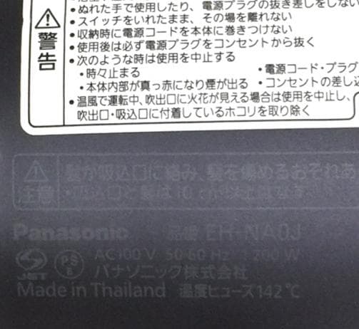 Panasonic ヘアドライヤー ナノケア EH-NA0J 2023年製