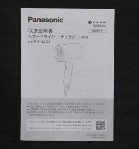 Panasonic ヘアドライヤー ナノケア EH-NA0J 2023年製