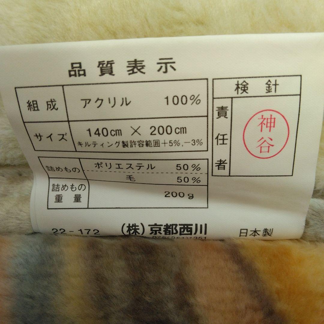 新品　西川ローズ　二重合わせ　カシミヤ混　パフウオーム　毛布　140 ✖️200
