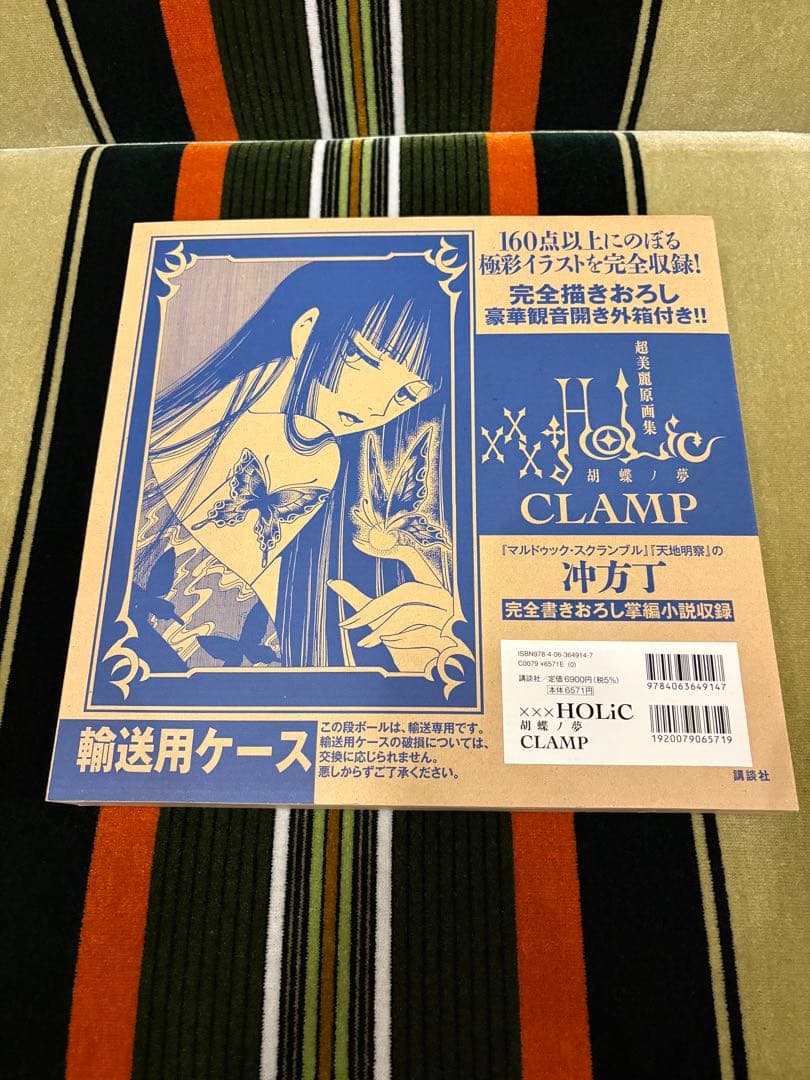xxxHOLiC 胡蝶ノ夢 CLAMP 画集 ホリック 初版
