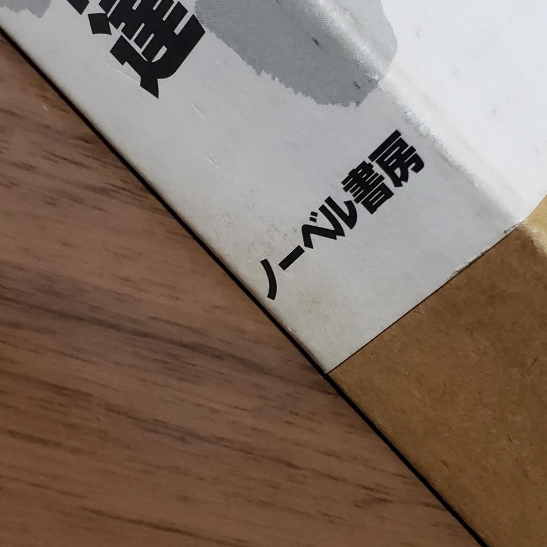 カラテ全科　理論編