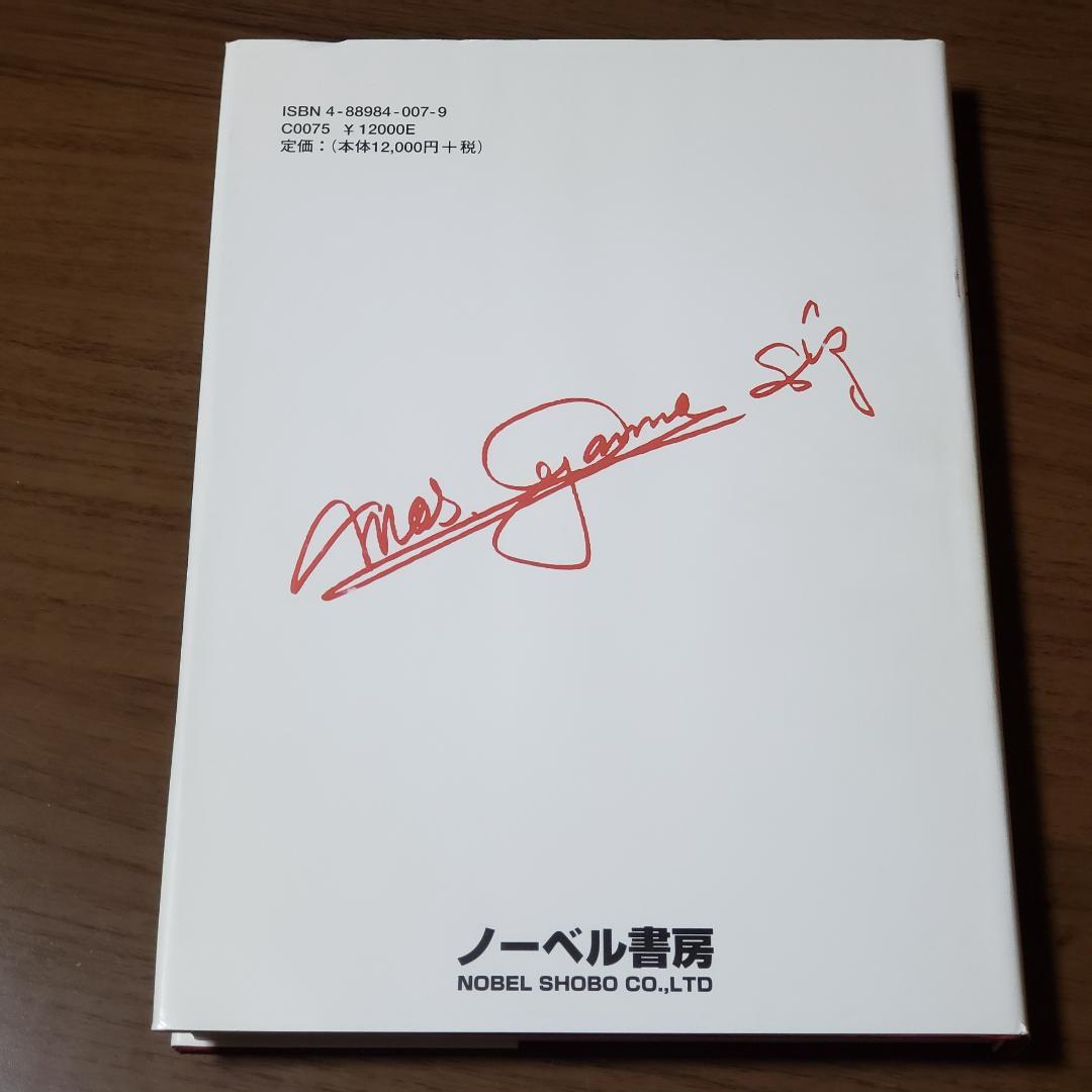 カラテ全科　理論編