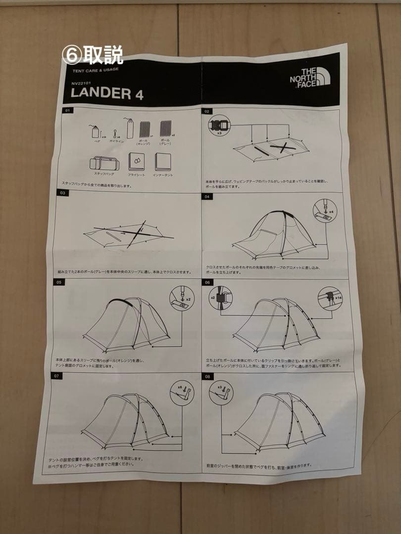 THE NORTH FACE LANDER 4 テント